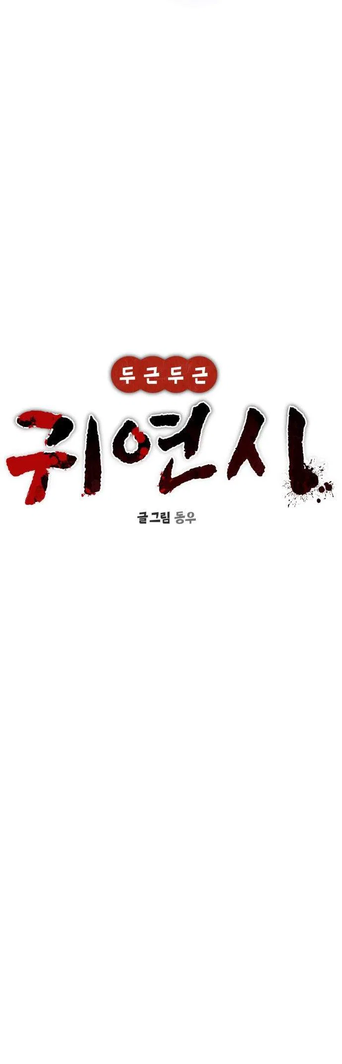 Ghost Dating Simulation Chapter 37 – Page 9
