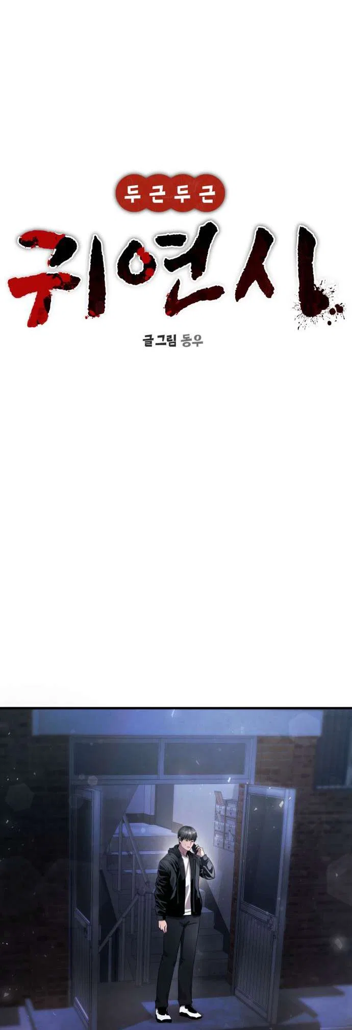 Ghost Dating Simulation Chapter 36 – Page 17