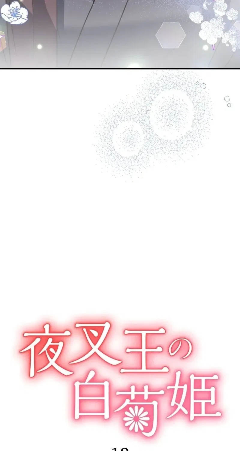 The White Chrysanthemum Princess of the Yaksha King Chapter 12 – Page 13