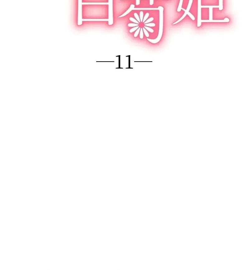 The White Chrysanthemum Princess of the Yaksha King Chapter 11 – Page 31