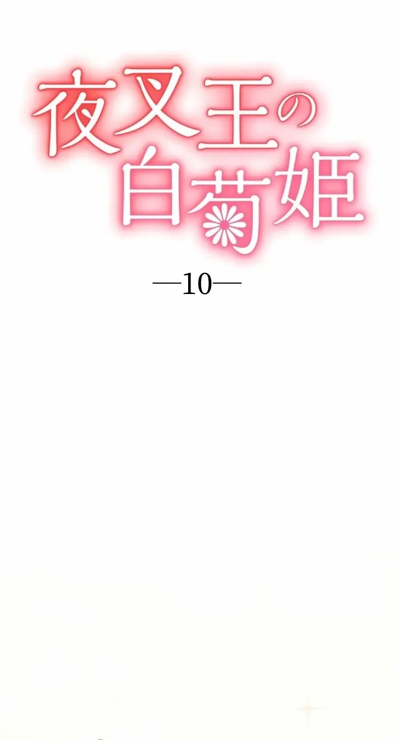 The White Chrysanthemum Princess of the Yaksha King Chapter 10 – Page 13