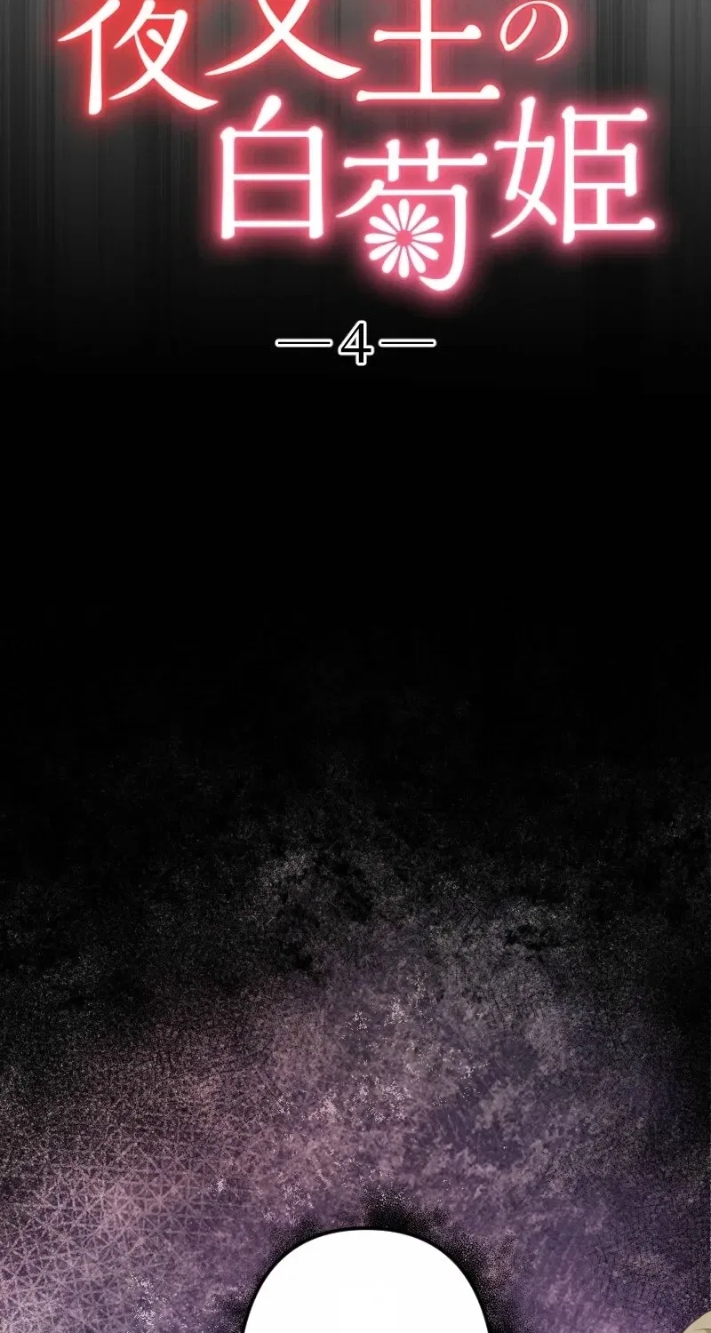 The White Chrysanthemum Princess of the Yaksha King Chapter 4 – Page 7