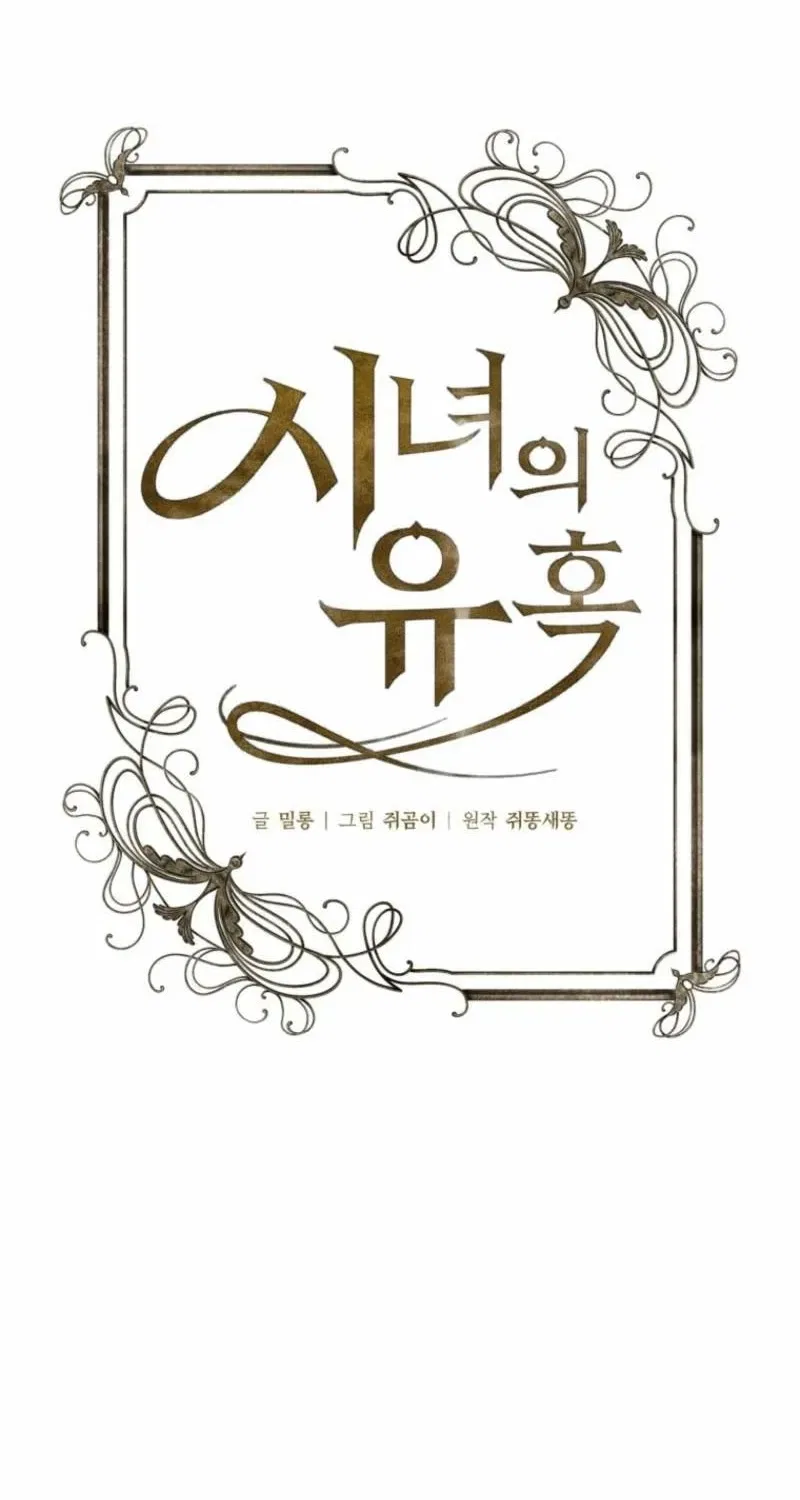 The Maid’s Temptation Chapter 19 – Page 60