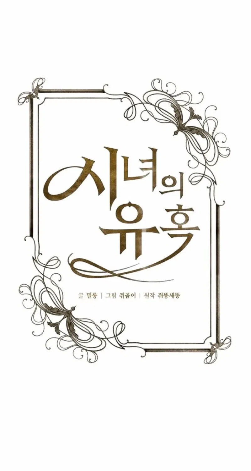 The Maid’s Temptation Chapter 18 – Page 21