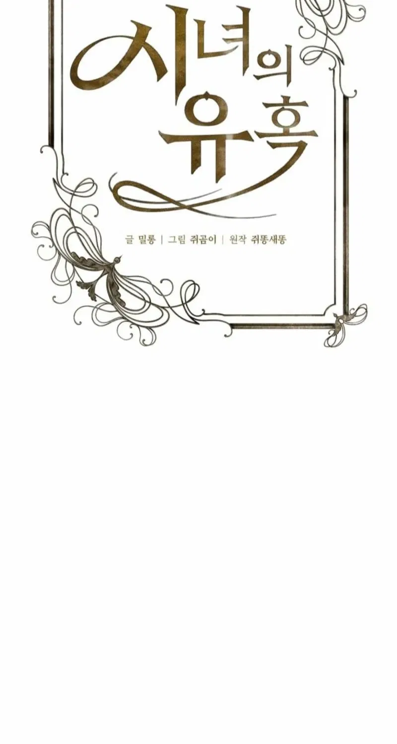 The Maid’s Temptation Chapter 17 – Page 25