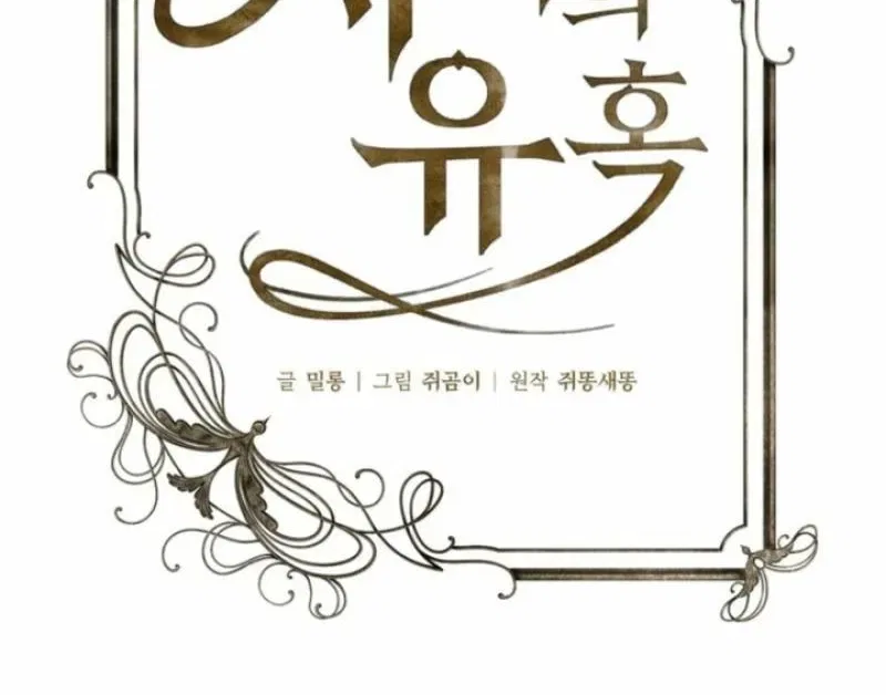 The Maid’s Temptation Chapter 13 – Page 54