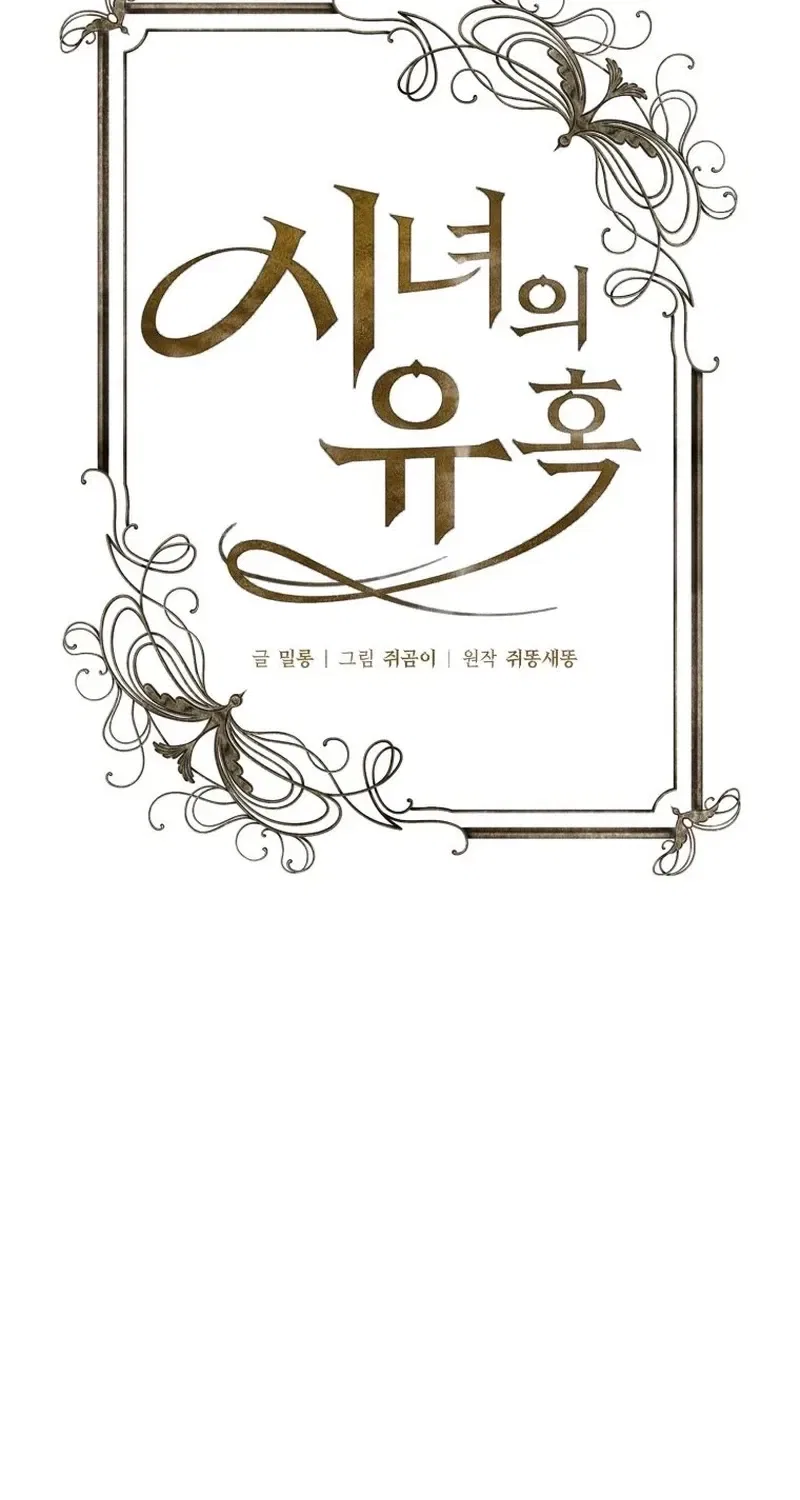 The Maid’s Temptation Chapter 8 – Page 23