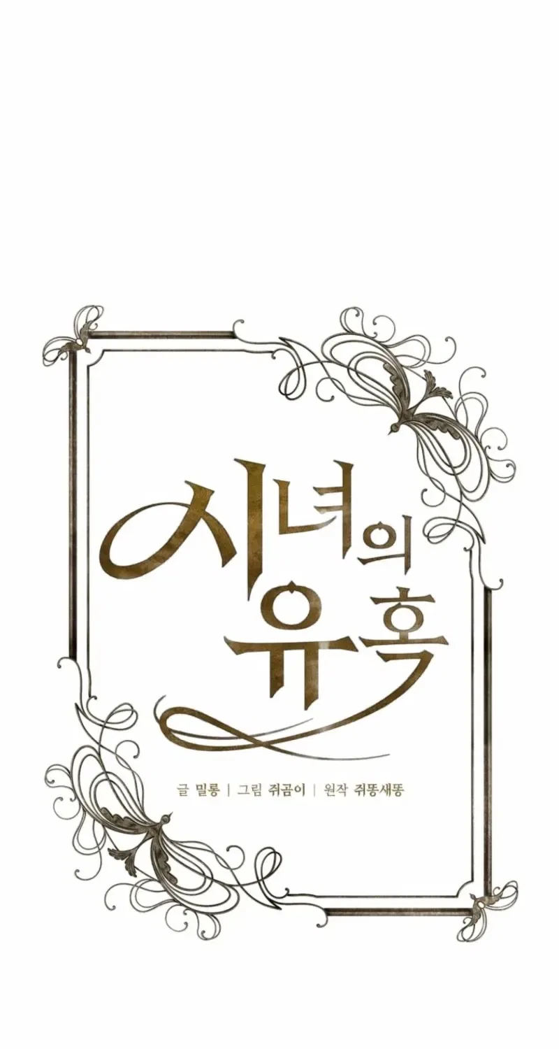 The Maid’s Temptation Chapter 7 – Page 4