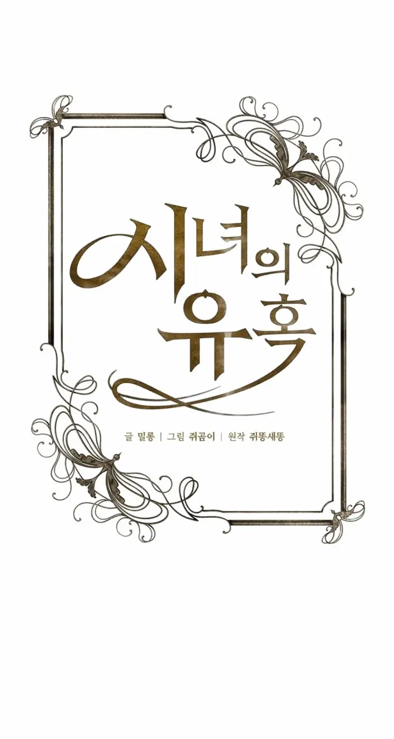The Maid’s Temptation Chapter 3 – Page 16