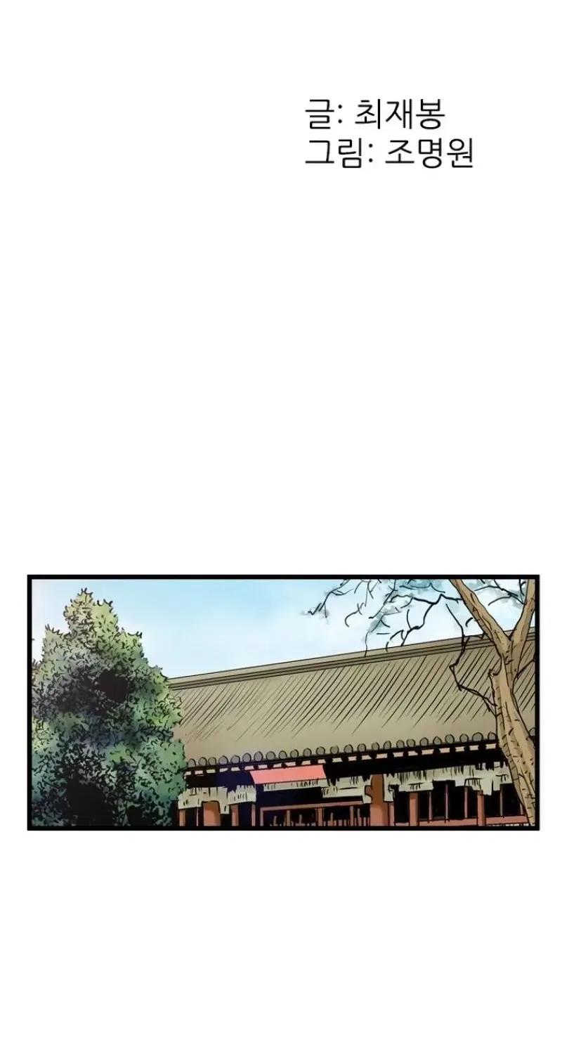 Gangho, Such Madness! Chapter 24 – Page 2