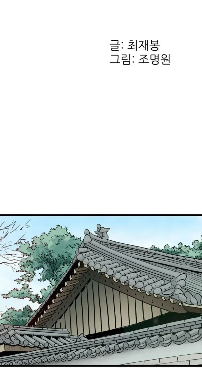 Gangho, Such Madness! Chapter 23 – Page 2