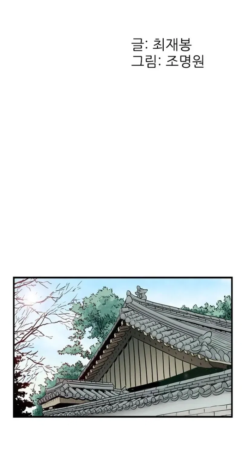 Gangho, Such Madness! Chapter 22 – Page 2