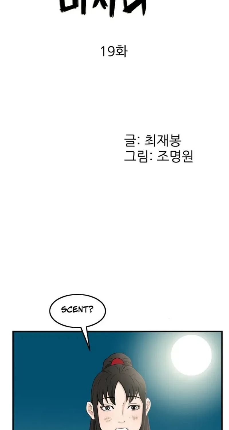Gangho, Such Madness! Chapter 19 – Page 2