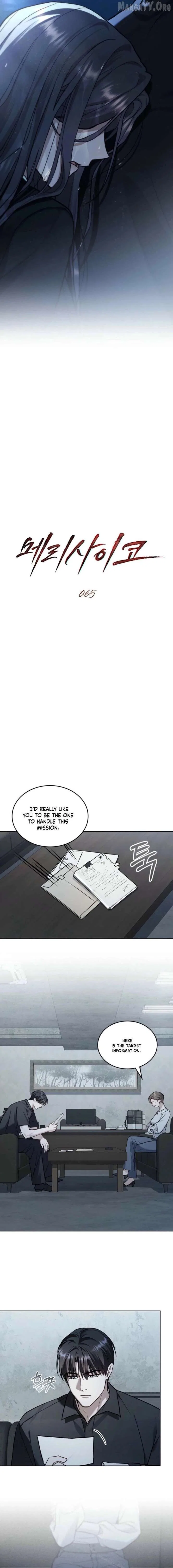 Merry Psycho Chapter 65 – Page 4