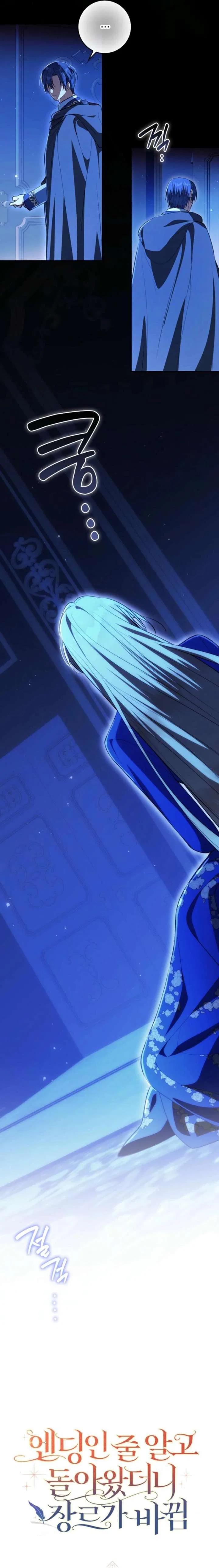 I Returned Thinking It Was the Ending, But the Genre Changed Chapter 27 – Page 7