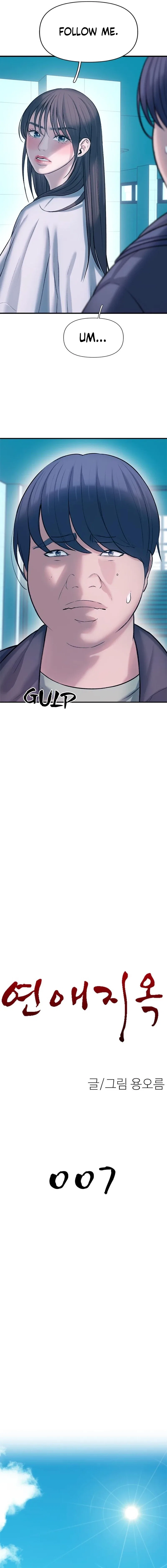 Dating Hell Chapter 7 – Page 3