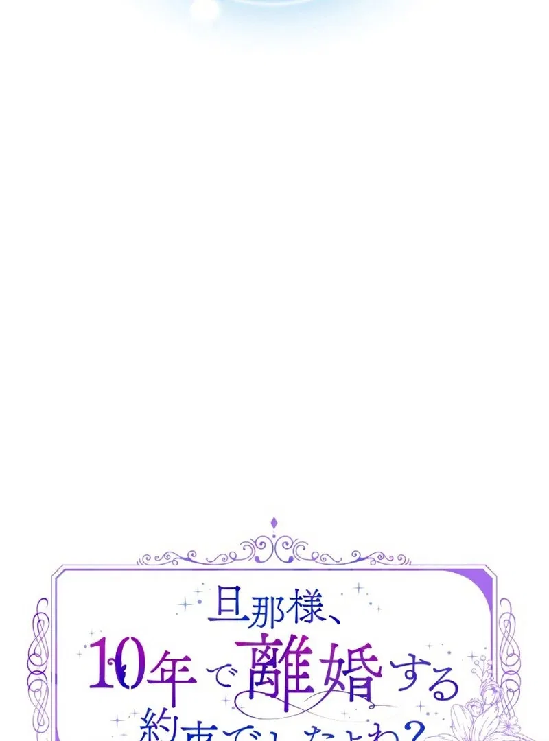 You Promised to Divorce Me After 10 Years, Right Dear? Chapter 32 – Page 28