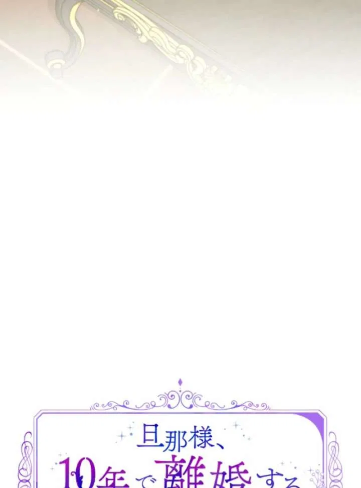 You Promised to Divorce Me After 10 Years, Right Dear? Chapter 30 – Page 18