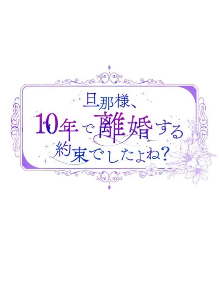 You Promised to Divorce Me After 10 Years, Right Dear? Chapter 29 – Page 10