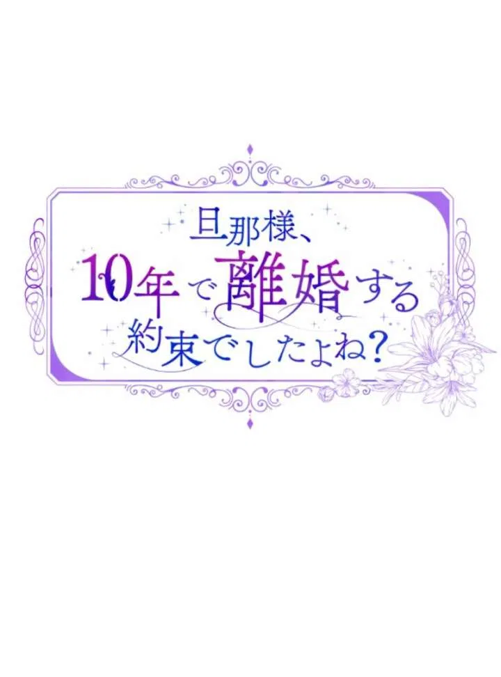 You Promised to Divorce Me After 10 Years, Right Dear? Chapter 28 – Page 28