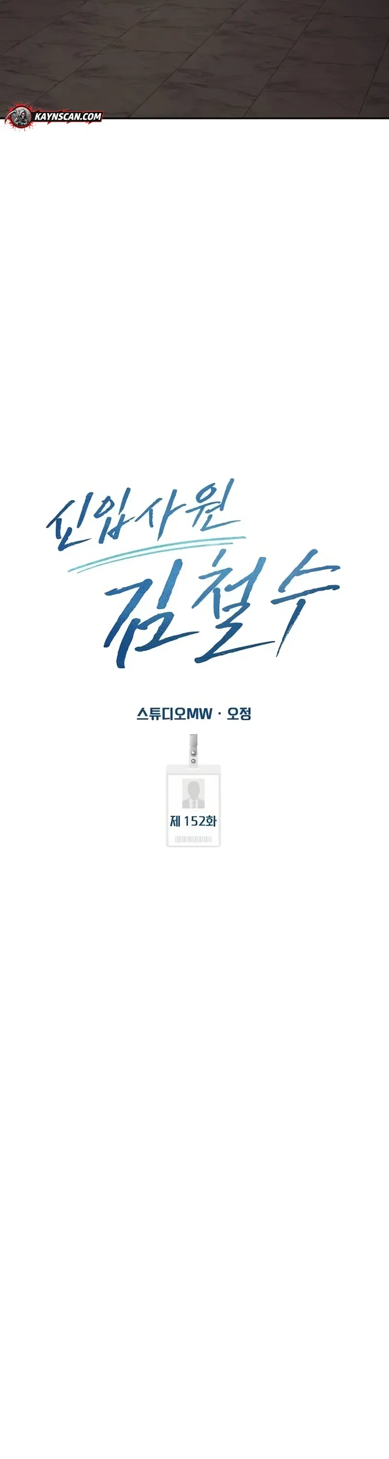 Rookie Employee Kim Cheolsu Chapter 152 – Page 37
