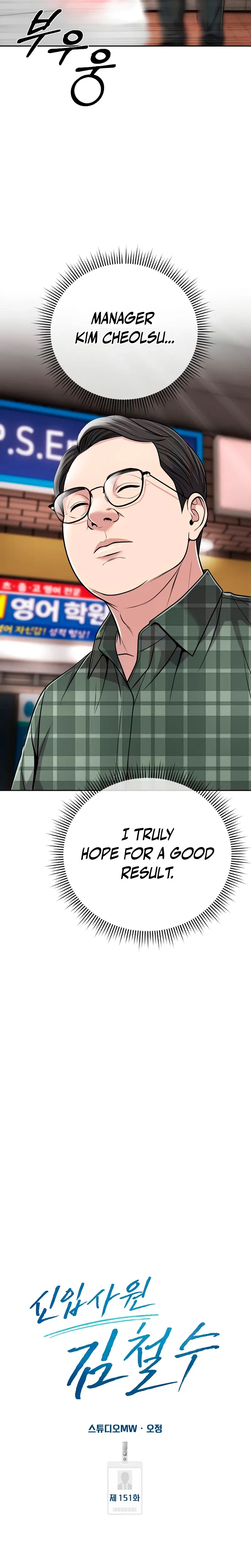 Rookie Employee Kim Cheolsu Chapter 151 – Page 13