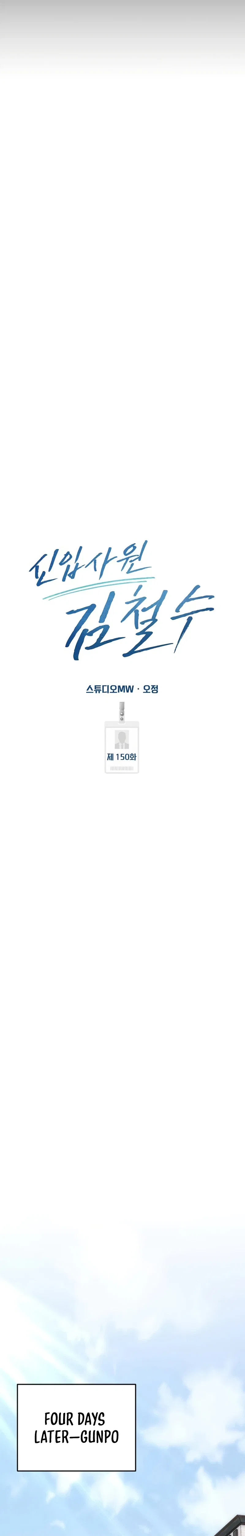 Rookie Employee Kim Cheolsu Chapter 150 – Page 25