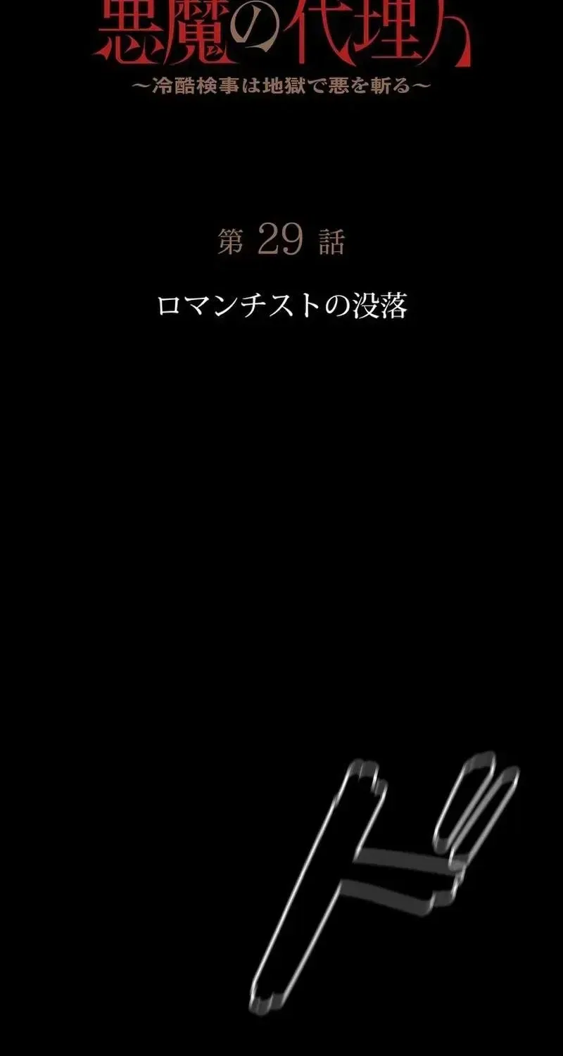 The Devil’s Advocate: Judge of Hell Chapter 29 – Page 2
