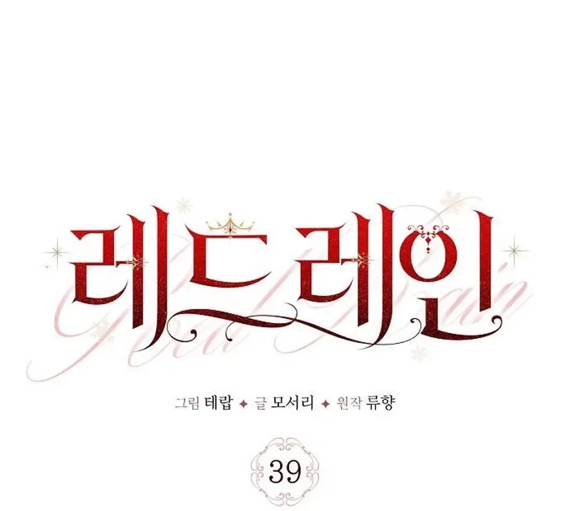 Red Rain Chapter 40 – Page 15
