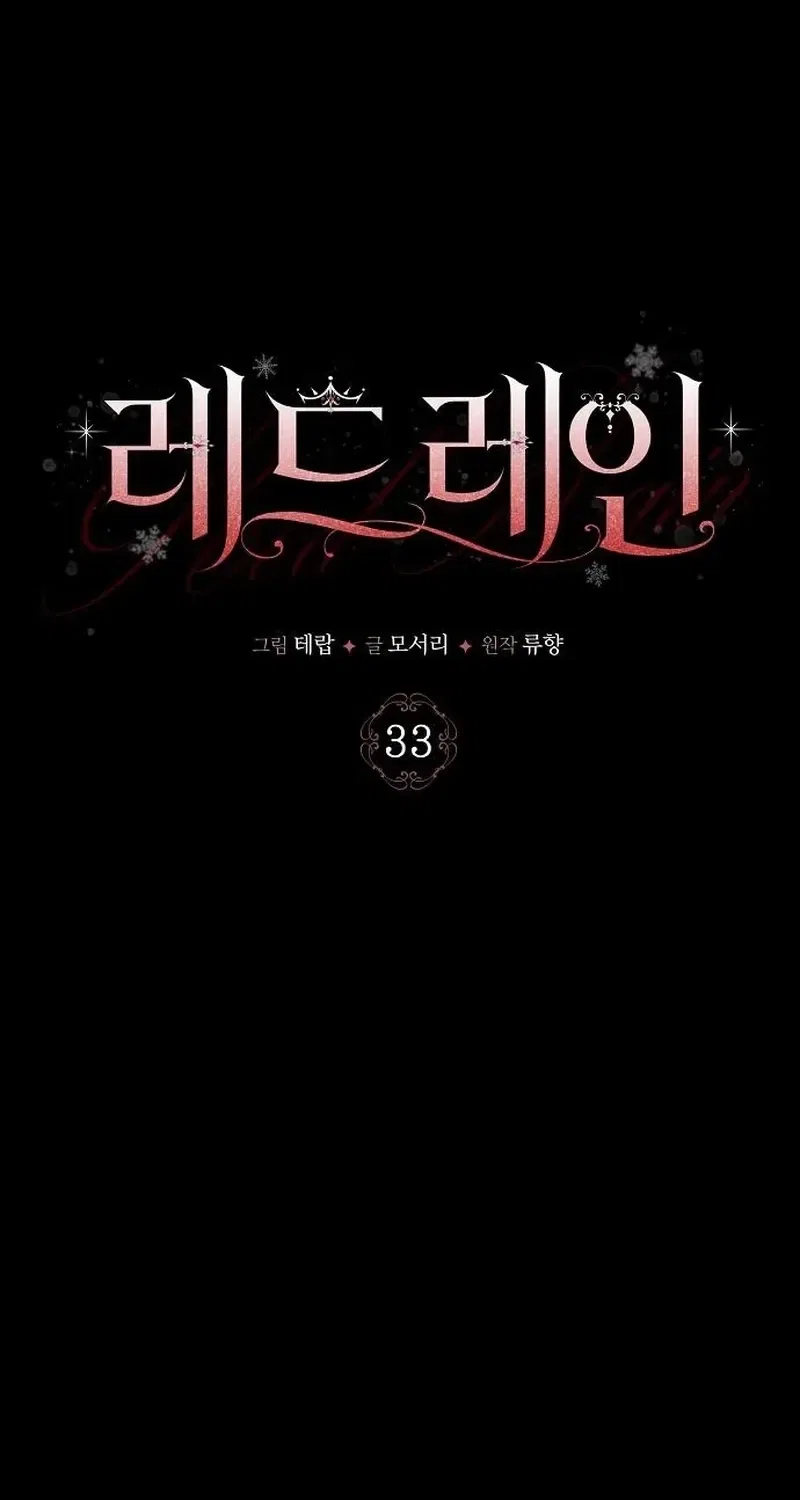 Red Rain Chapter 33 – Page 18