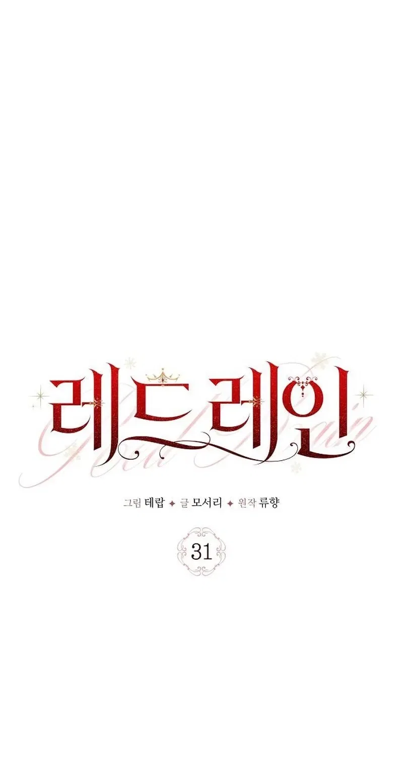 Red Rain Chapter 31 – Page 23