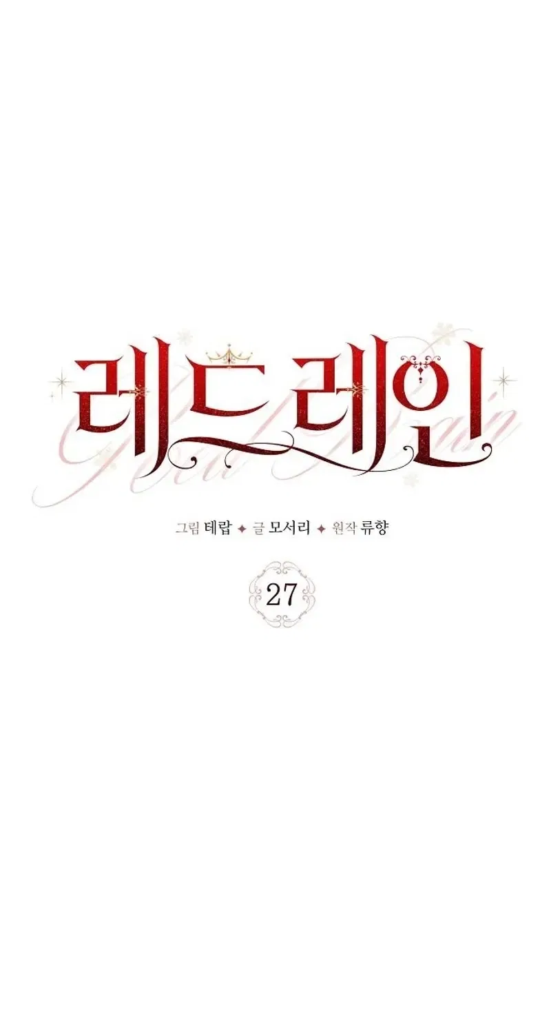 Red Rain Chapter 27 – Page 27