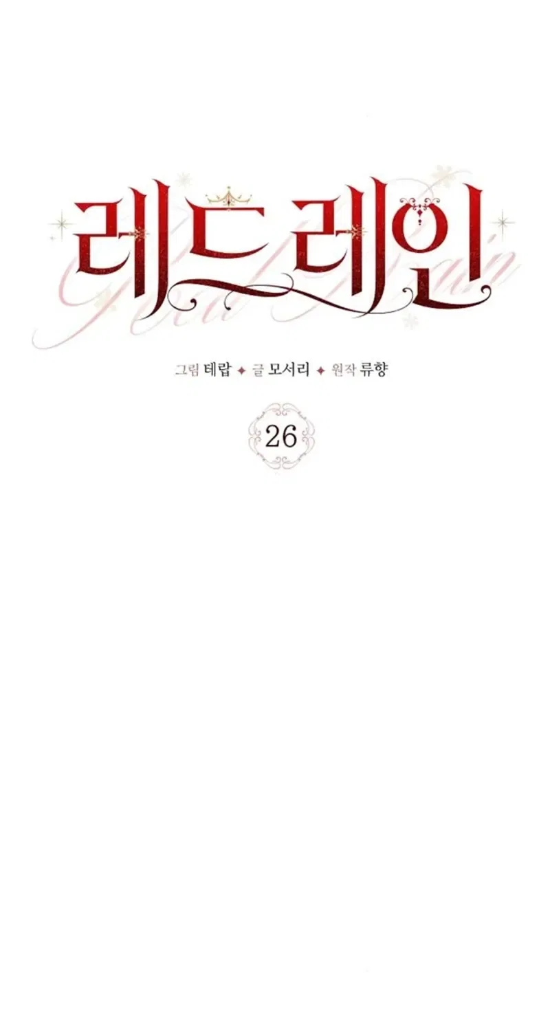 Red Rain Chapter 26 – Page 23