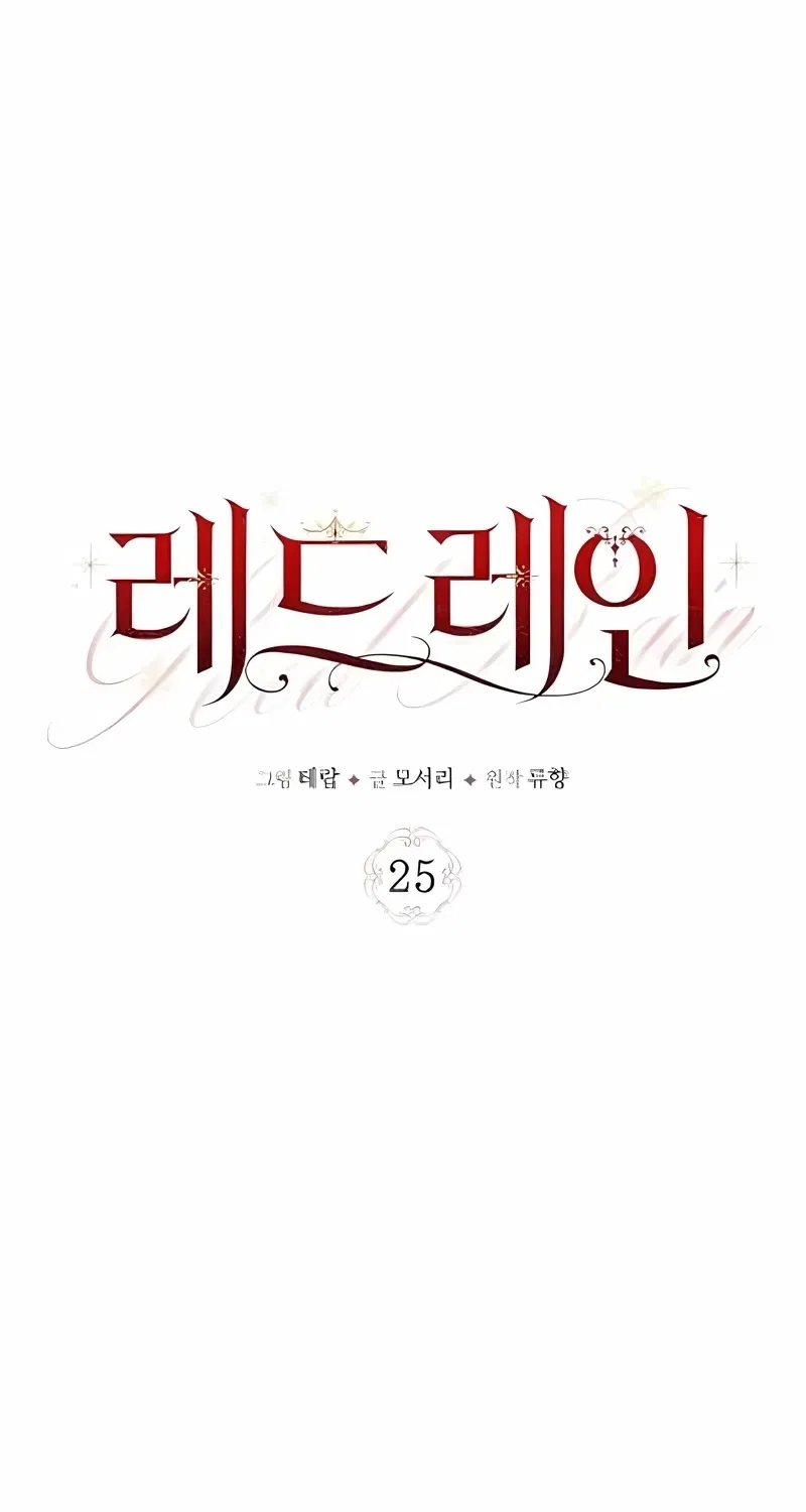 Red Rain Chapter 25 – Page 13