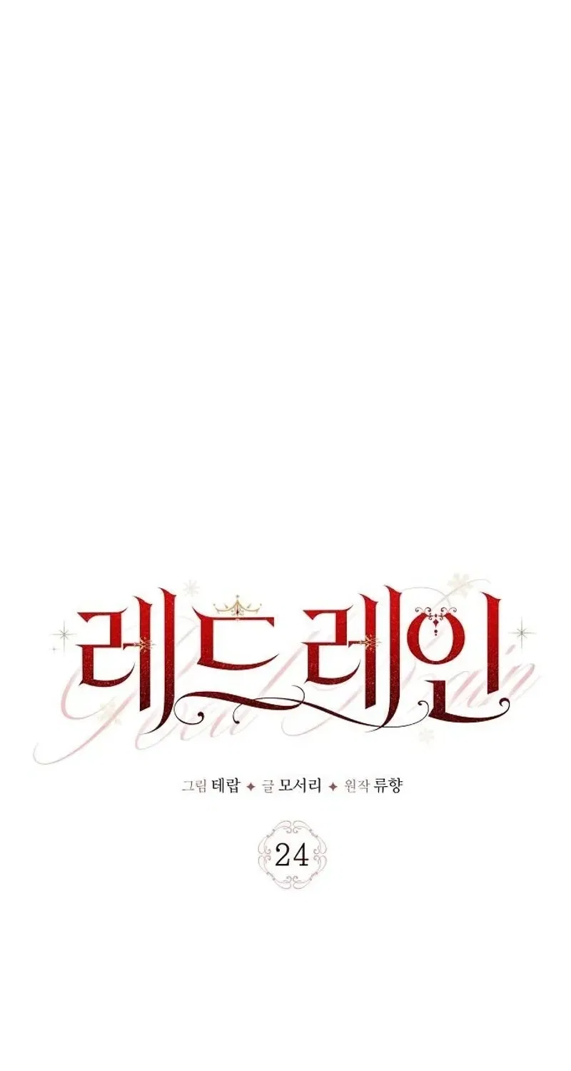 Red Rain Chapter 24 – Page 17