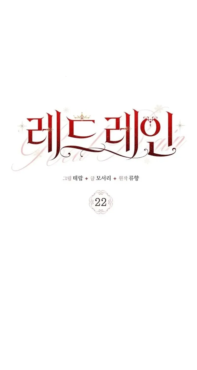 Red Rain Chapter 22 – Page 54