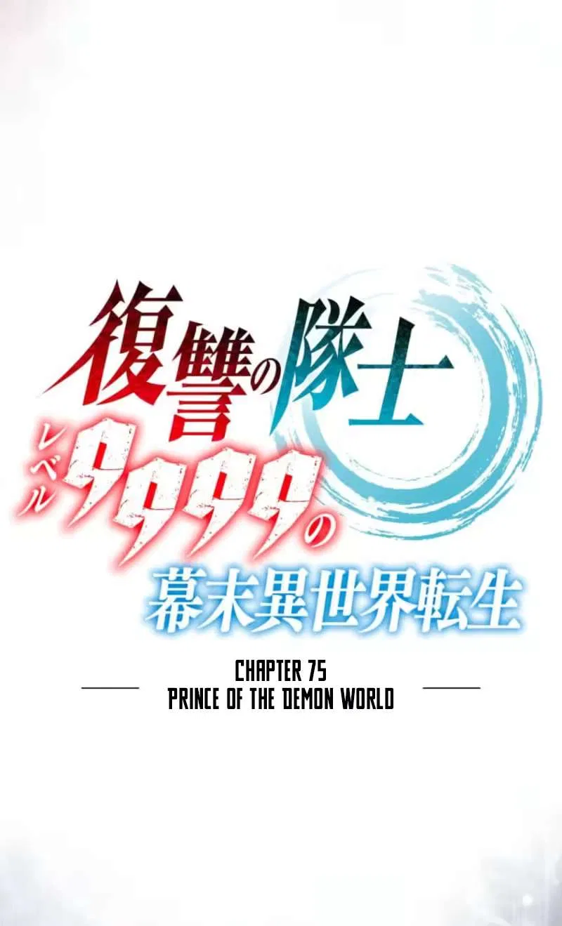 The Level 9999 Otherworldly Warriors From the End of the Edo Period Chapter 75 – Page 3