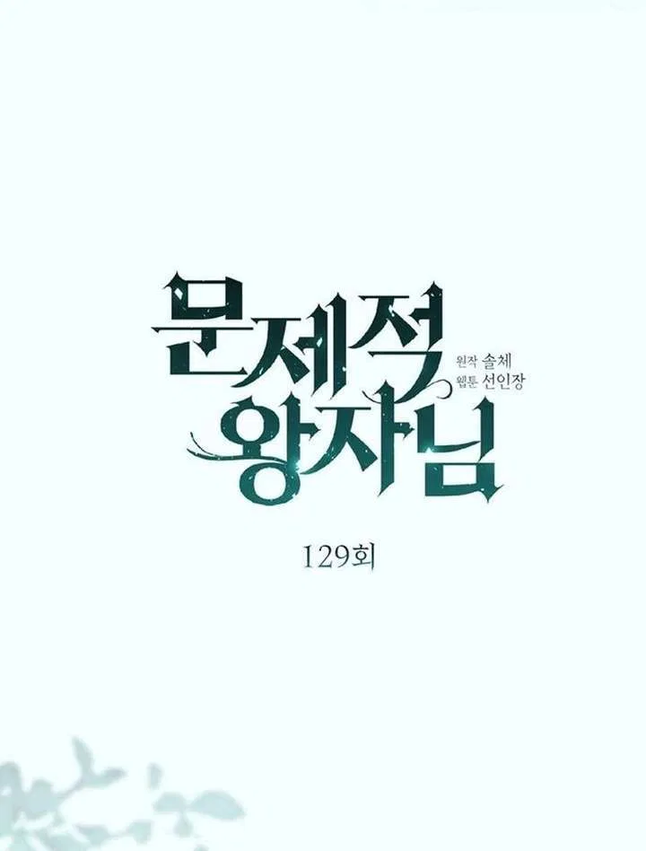 The Problematic Prince Chapter 129 – Page 44