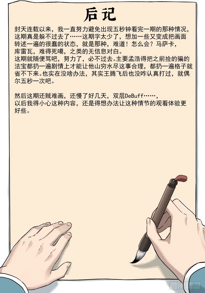 I Shall Seal the Heavens (2025) Chapter 41 – Page 6