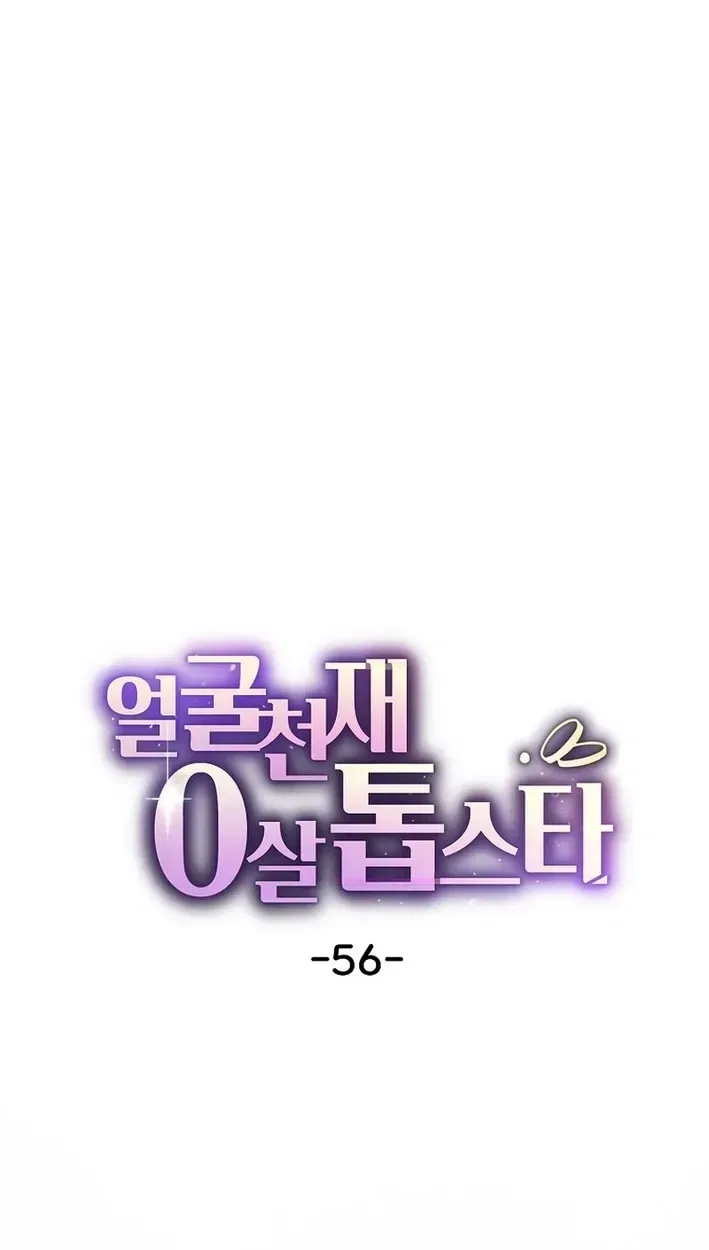 Face Genius: Top Star from Age 0 Chapter 56 – Page 81