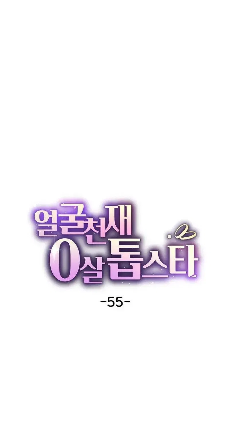 Face Genius: Top Star from Age 0 Chapter 55 – Page 7