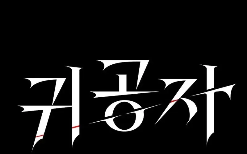 The Heir Chapter 75 – Page 18