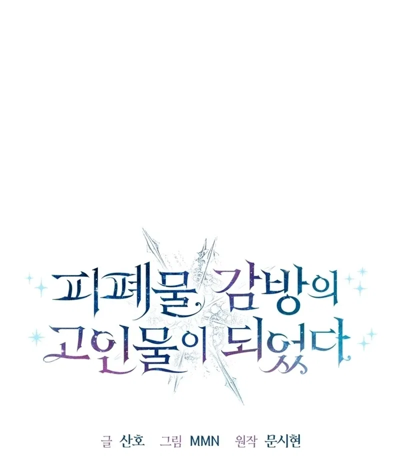 The Cellhouse Kingmaker’s Playbook Chapter 38 – Page 15