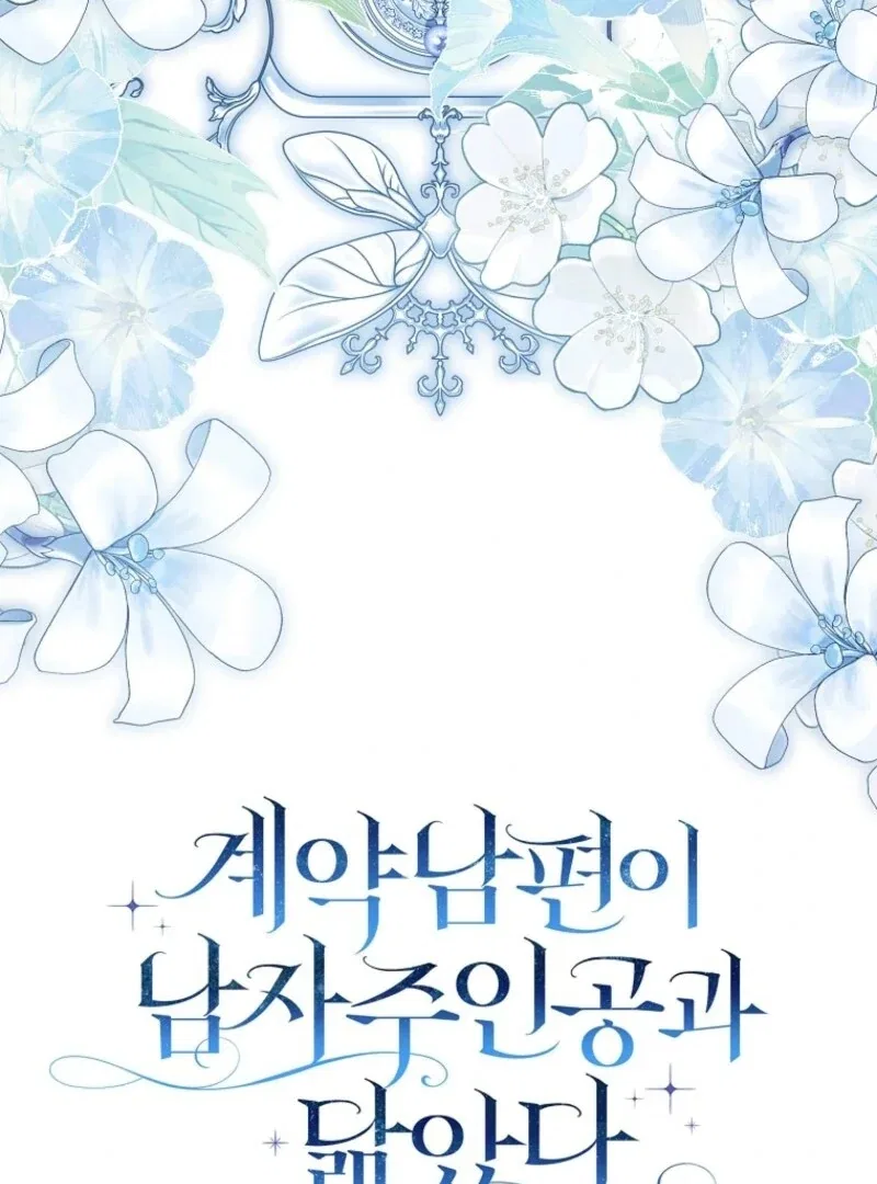 My Contract Husband Resembles the Male Protagonist Chapter 40 – Page 149