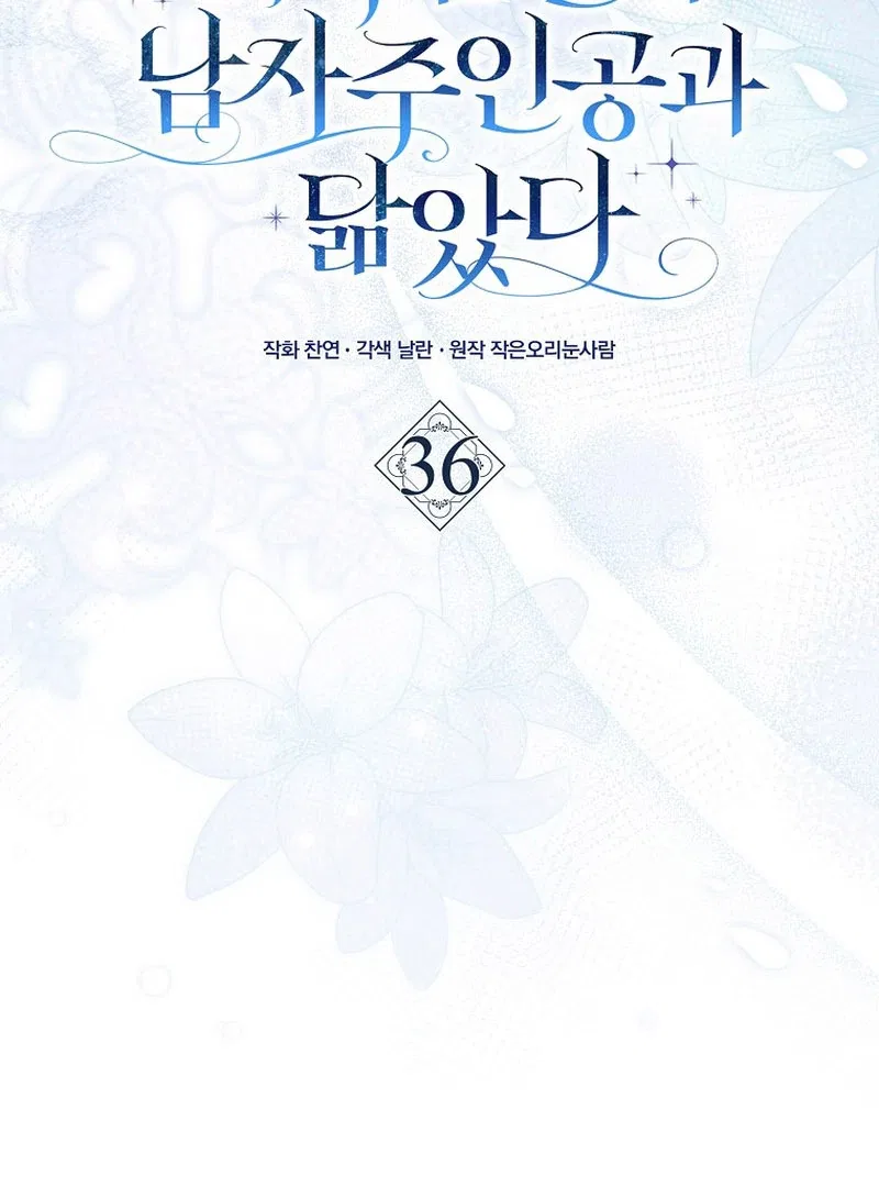 My Contract Husband Resembles the Male Protagonist Chapter 36 – Page 72