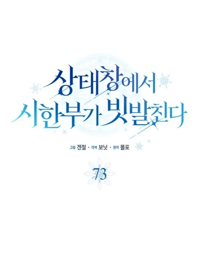 Deadlines are Raining in the Status Window Chapter 73 – Page 37
