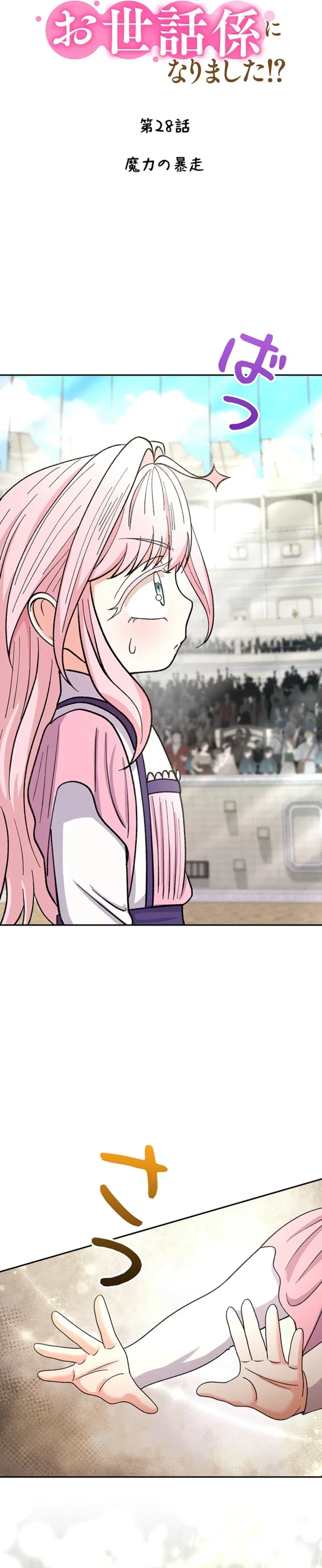 I Became the Nanny of My Future Villainous Stepdaughter?! Chapter 28 – Page 17