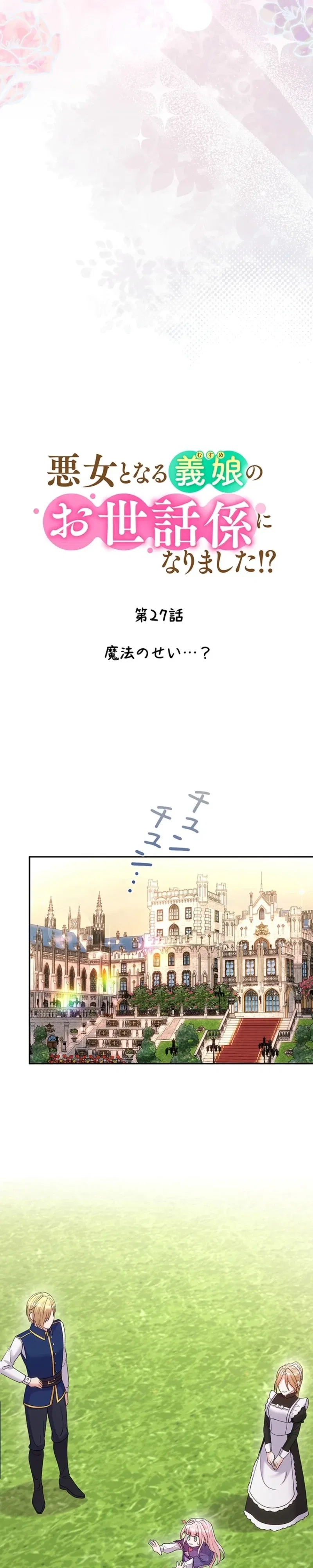 I Became the Nanny of My Future Villainous Stepdaughter?! Chapter 27 – Page 7