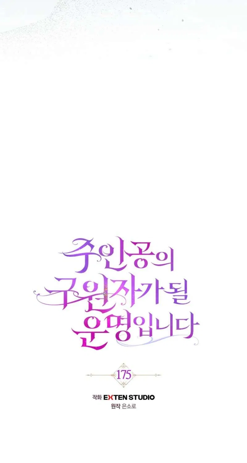 It’s My Destiny To Be The Hero’s Saviour Chapter 175 – Page 20