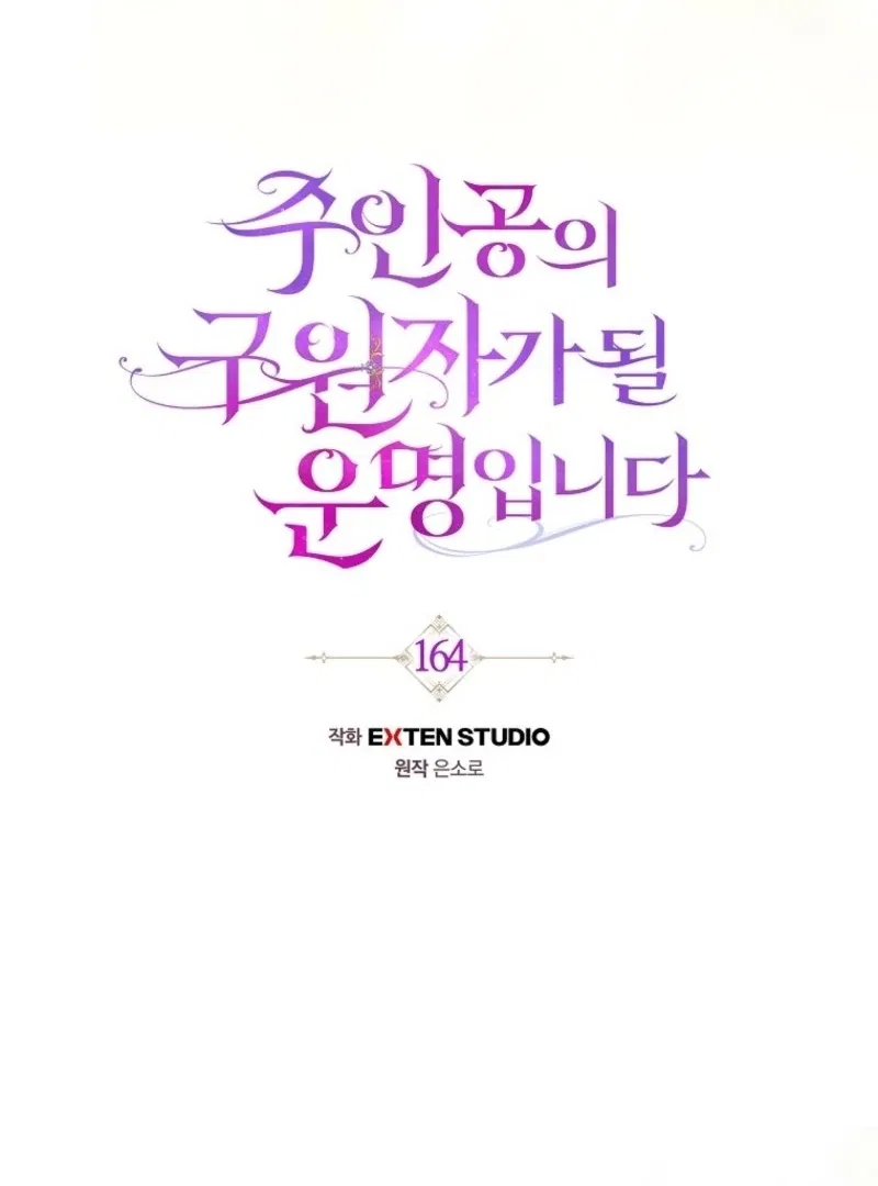 It’s My Destiny To Be The Hero’s Saviour Chapter 164 – Page 22
